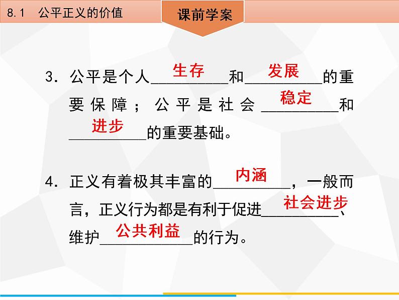 道德与法制八年级下册第八课　8．1　公平正义的价值课件第5页