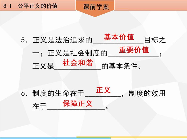 道德与法制八年级下册第八课　8．1　公平正义的价值课件第6页