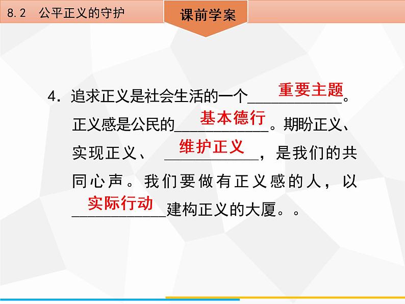 道德与法制八年级下册第八课　8．2　公平正义的守护课件第7页