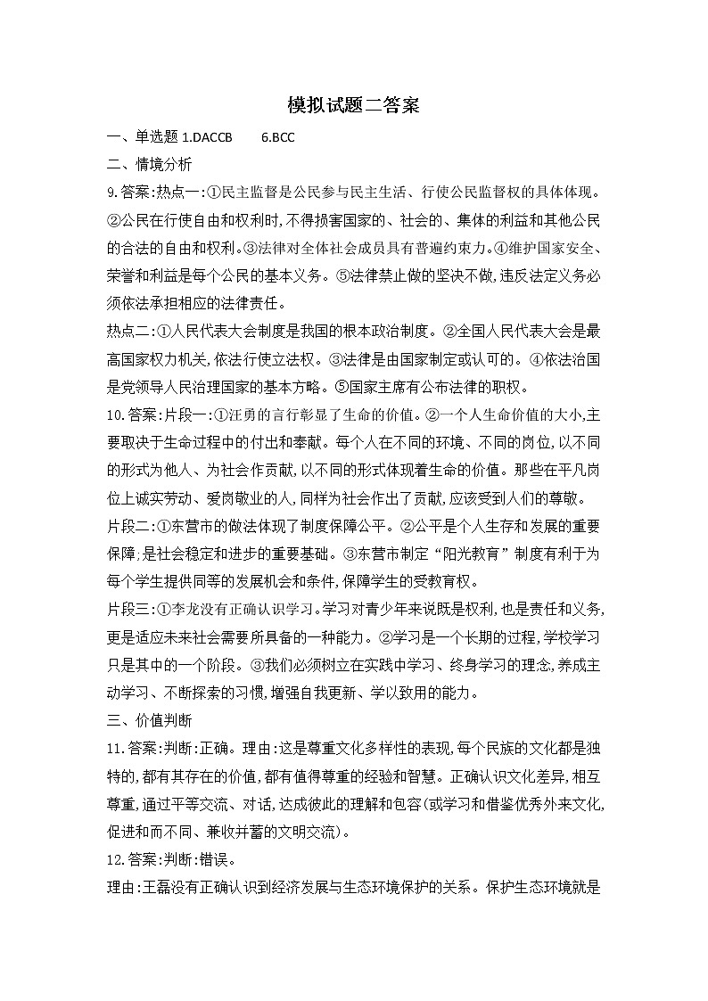 阶段评估模拟试题二答案第1页