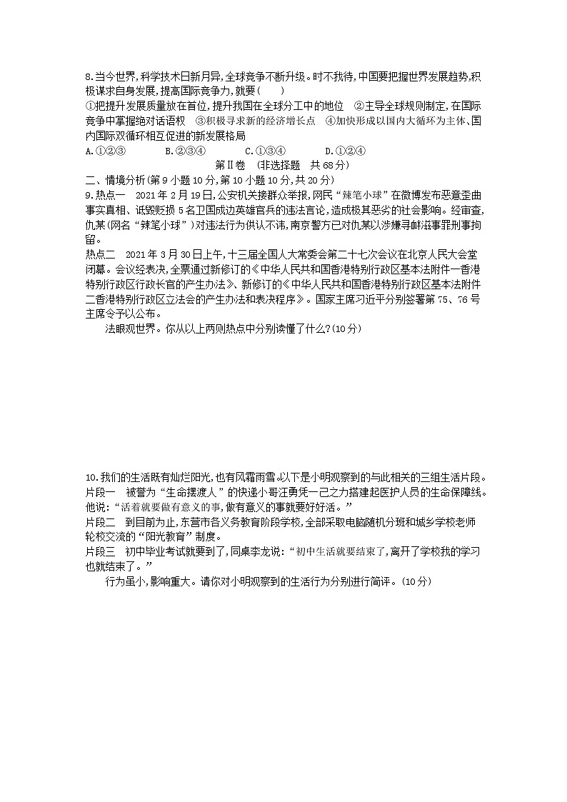 2022年东营市初中学业水平考试模拟试卷(二)第2页