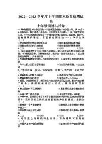 吉林省吉林市昌邑区2022-2023学年七年级上学期期末考试道德与法治试题