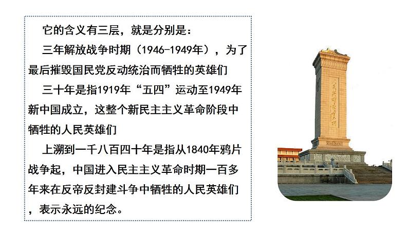 （部编版）道德与法治八年级下册1.1《党的主张和人民意志的统一》课件06