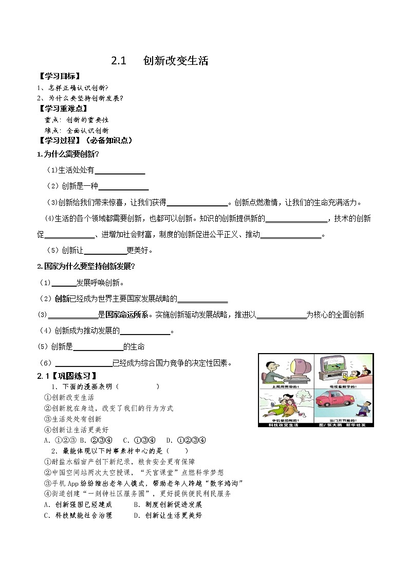 （部编版）九年级上册2.1《创新改变生活》导学案01