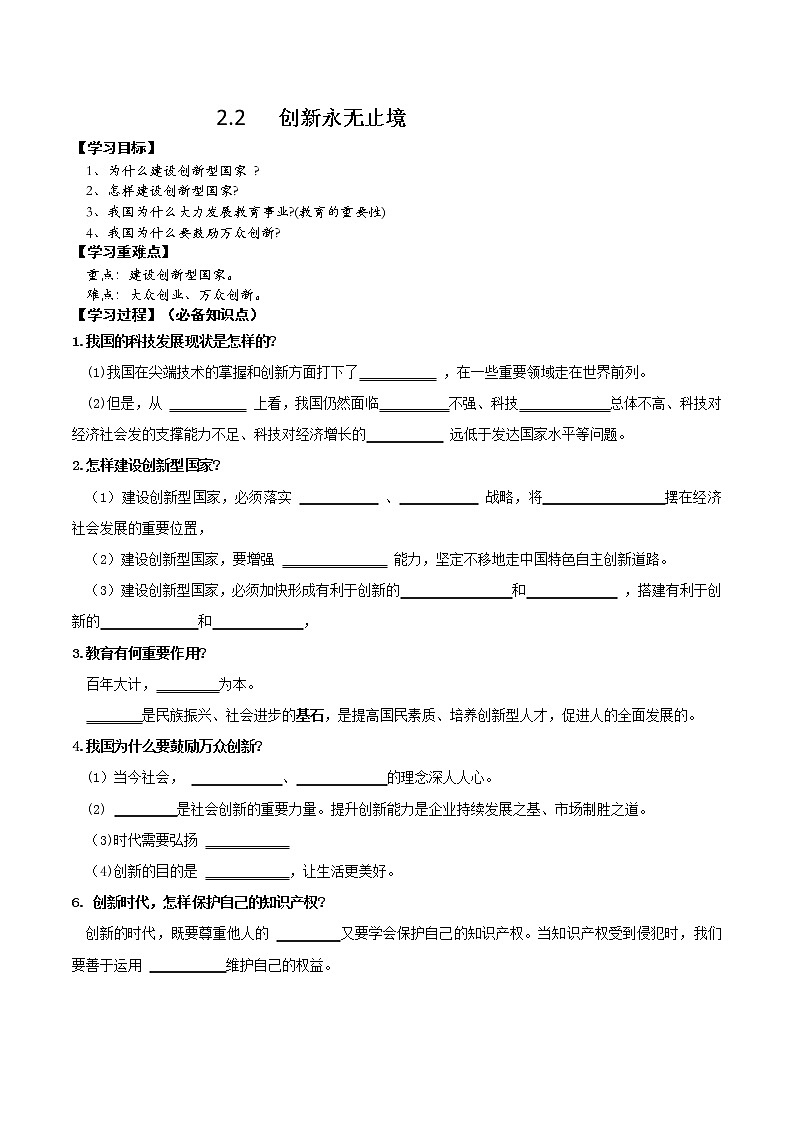 （部编版）九年级上册2.2《创新永无止境》导学案01