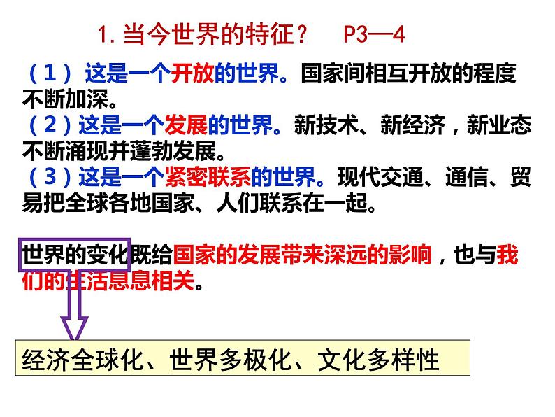 1.1-开放互动的世界第3页