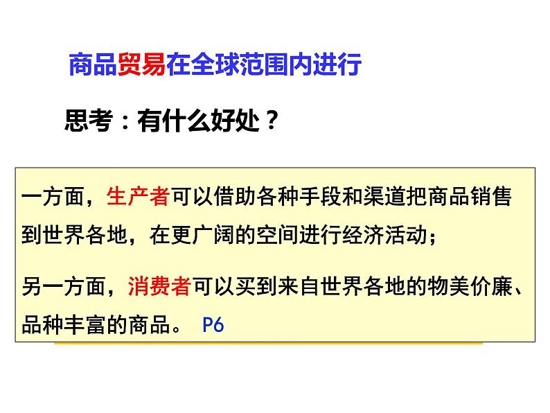 1.1-开放互动的世界第7页