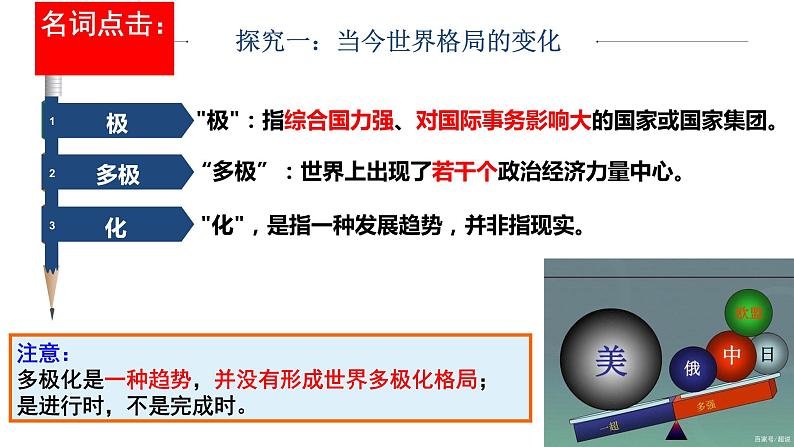 1.2 复杂多变的关系课件PPT07