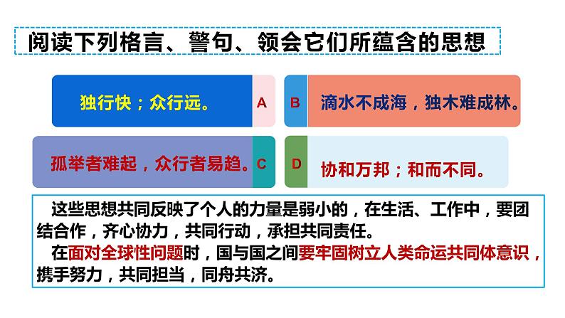 2.2 谋求互利共赢课件PPT05