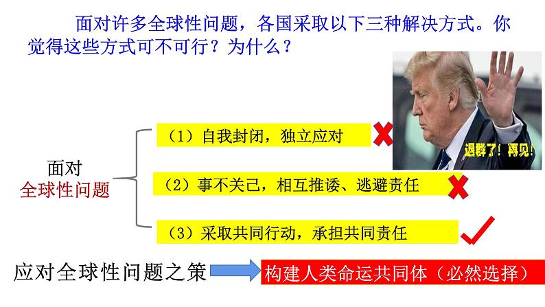 2.2 谋求互利共赢课件PPT08