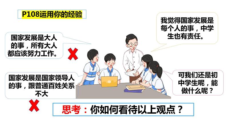 10.2天下兴亡 匹夫有责课件PPT07