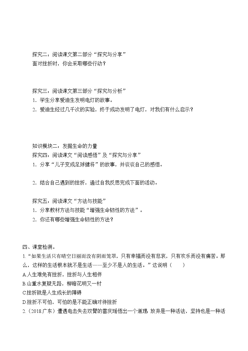 9.2增强生命的韧性导学案第2页