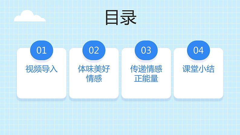部编版7下道德与法治第五课第二框《在品味情感中成长》课件+教案02