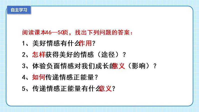 部编版7下道德与法治第五课第二框《在品味情感中成长》课件+教案05