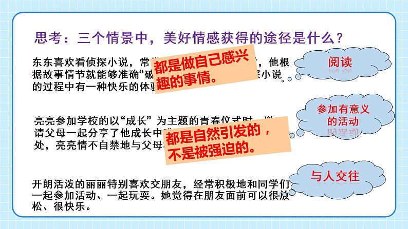 部编版7下道德与法治第五课第二框《在品味情感中成长》课件+教案08