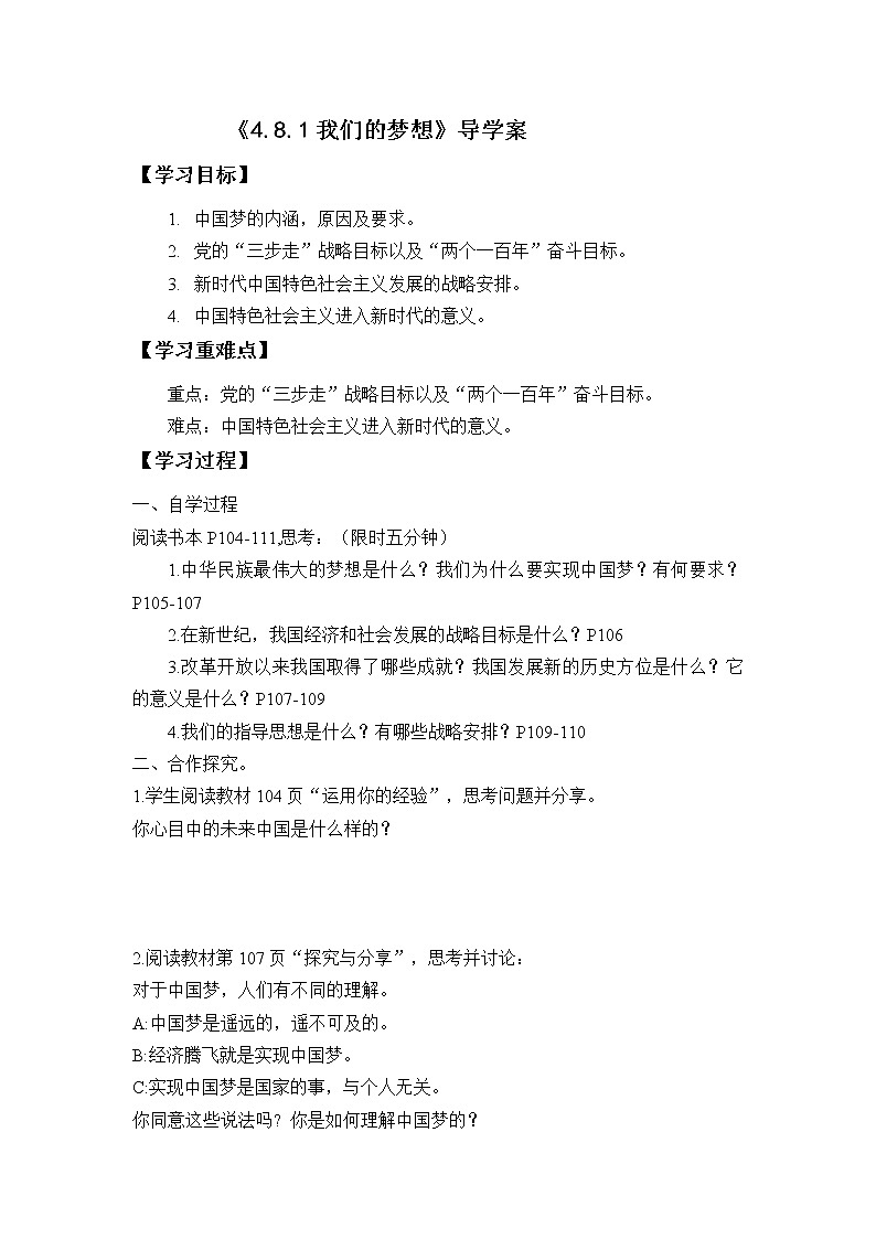 8.1我们的梦想导学案01