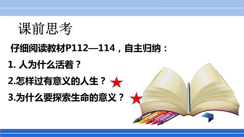 10.1感受生命的意义课件PPT第4页