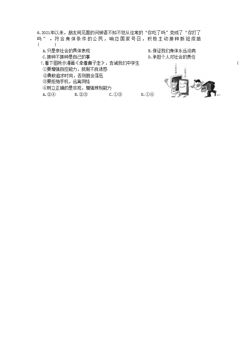 江西省井冈山市2021-2022学年八年级上学期期末质量检测文科综合道德与法治试题（有答案）第2页