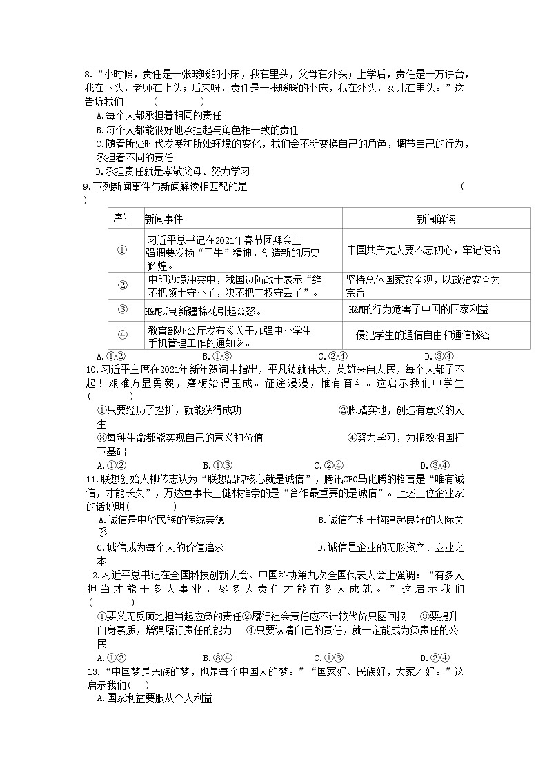江西省井冈山市2021-2022学年八年级上学期期末质量检测文科综合道德与法治试题（有答案）第3页