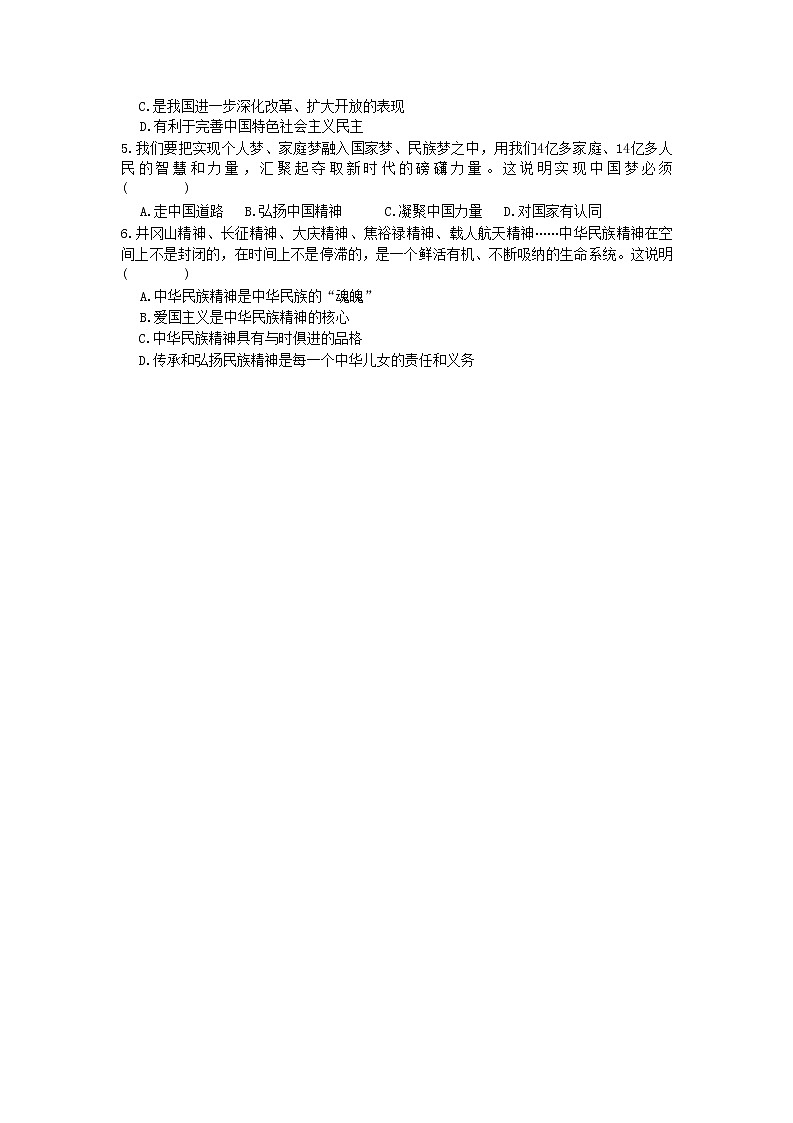 江西省井冈山市2021-2022学年九年级上学期期末质量检测道德与法治试题（有答案）第2页