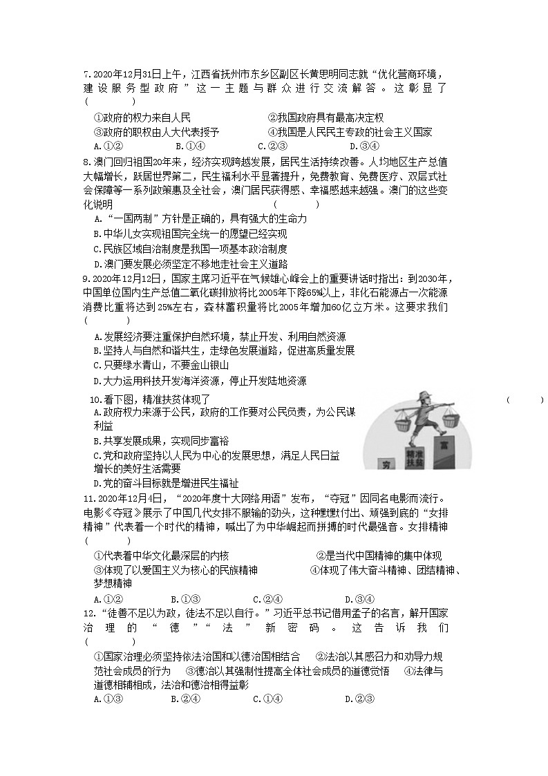 江西省井冈山市2021-2022学年九年级上学期期末质量检测道德与法治试题（有答案）第3页