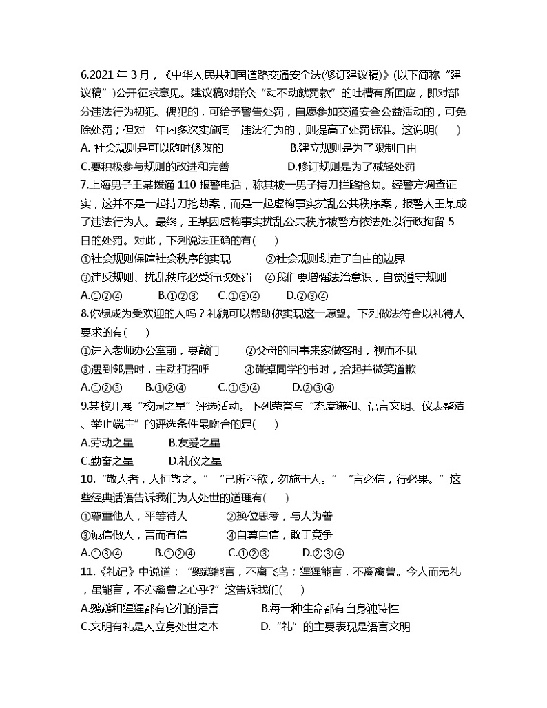 【寒假作业】综合练习（二）-2022-2023学年部编版道德与法治八年级上册第2页