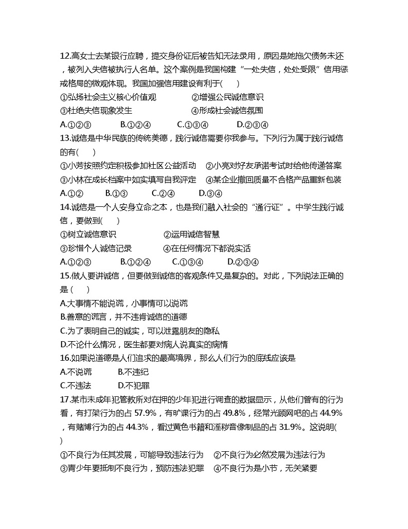 【寒假作业】综合练习（二）-2022-2023学年部编版道德与法治八年级上册第3页