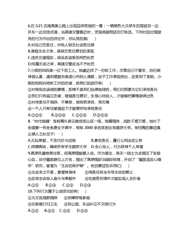 【寒假作业】综合练习（三）-2022-2023学年部编版道德与法治八年级上册02