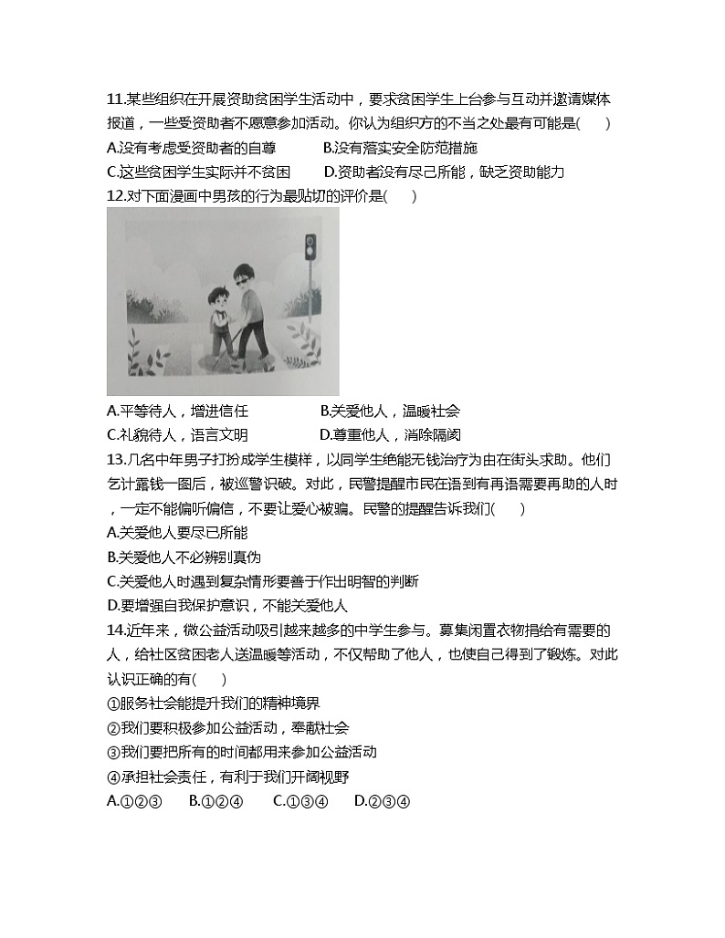【寒假作业】综合练习（三）-2022-2023学年部编版道德与法治八年级上册03