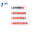 九下1.2复杂多变的关系课件PPT