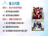 九下1.2复杂多变的关系课件PPT