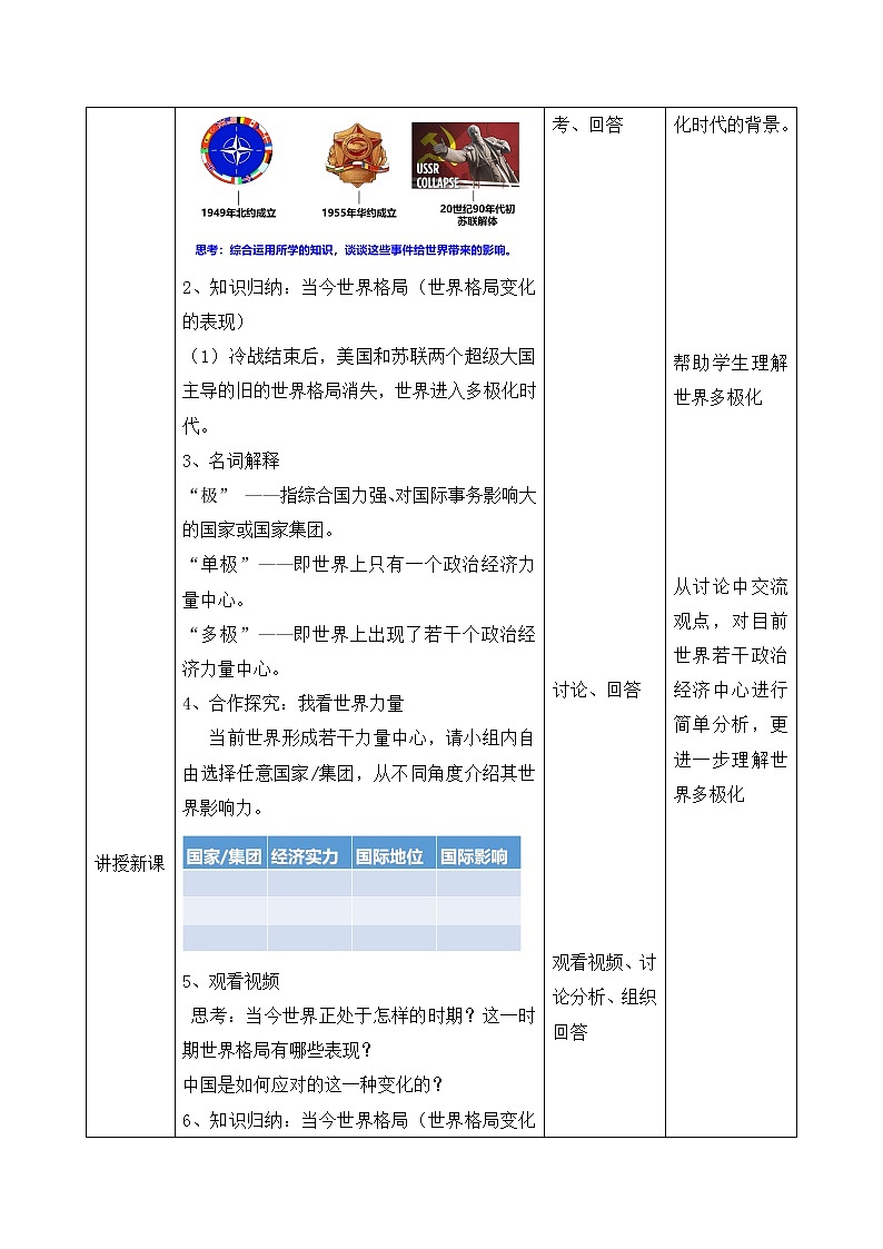 1.2《复杂多变的关系》教学设计 2022-2023学年九年级道德与法治部编版下册第2页