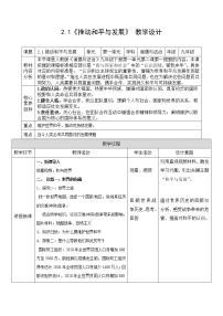 初中政治 (道德与法治)人教部编版九年级下册推动和平与发展教学设计