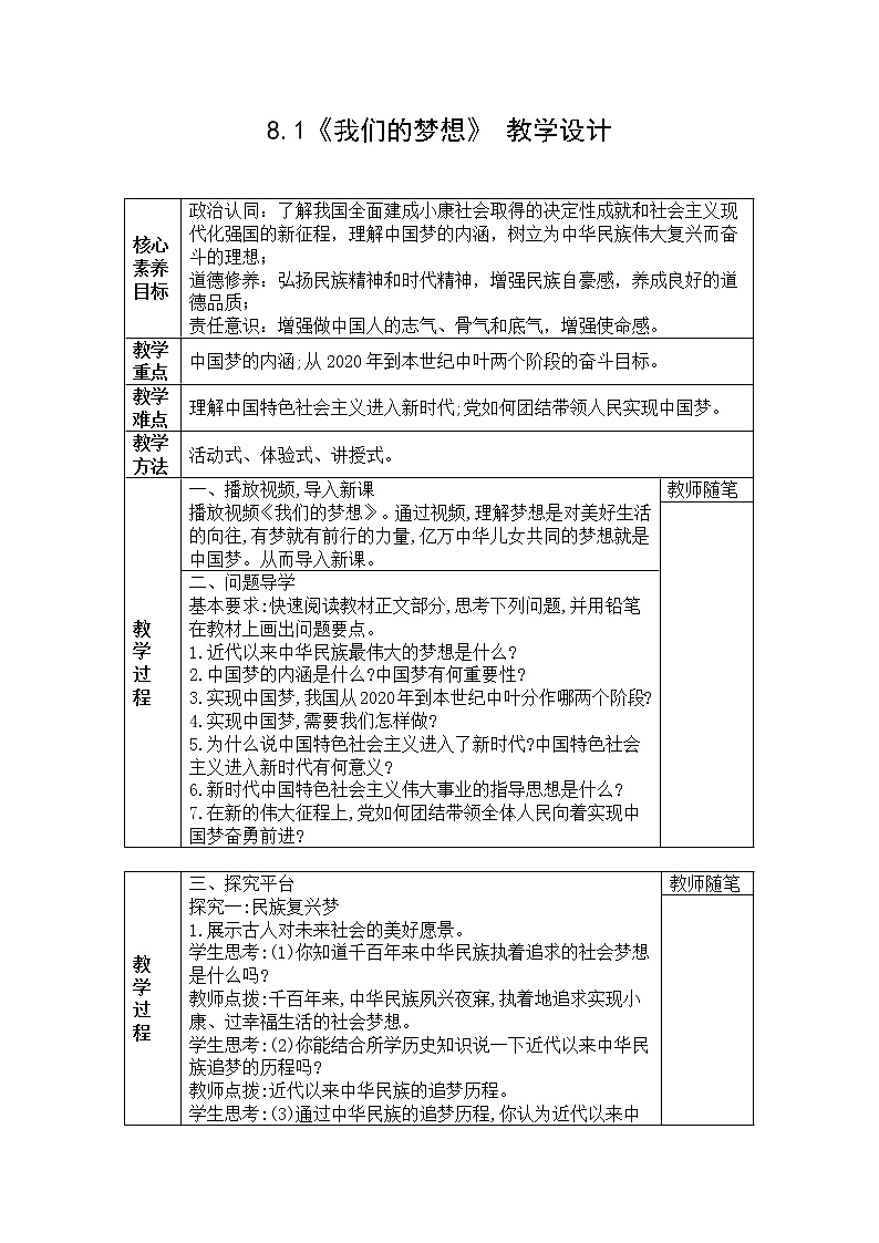 8.1《我们的梦想》 教学设计 2022-2023学年部编版道德与法治九年级上册01