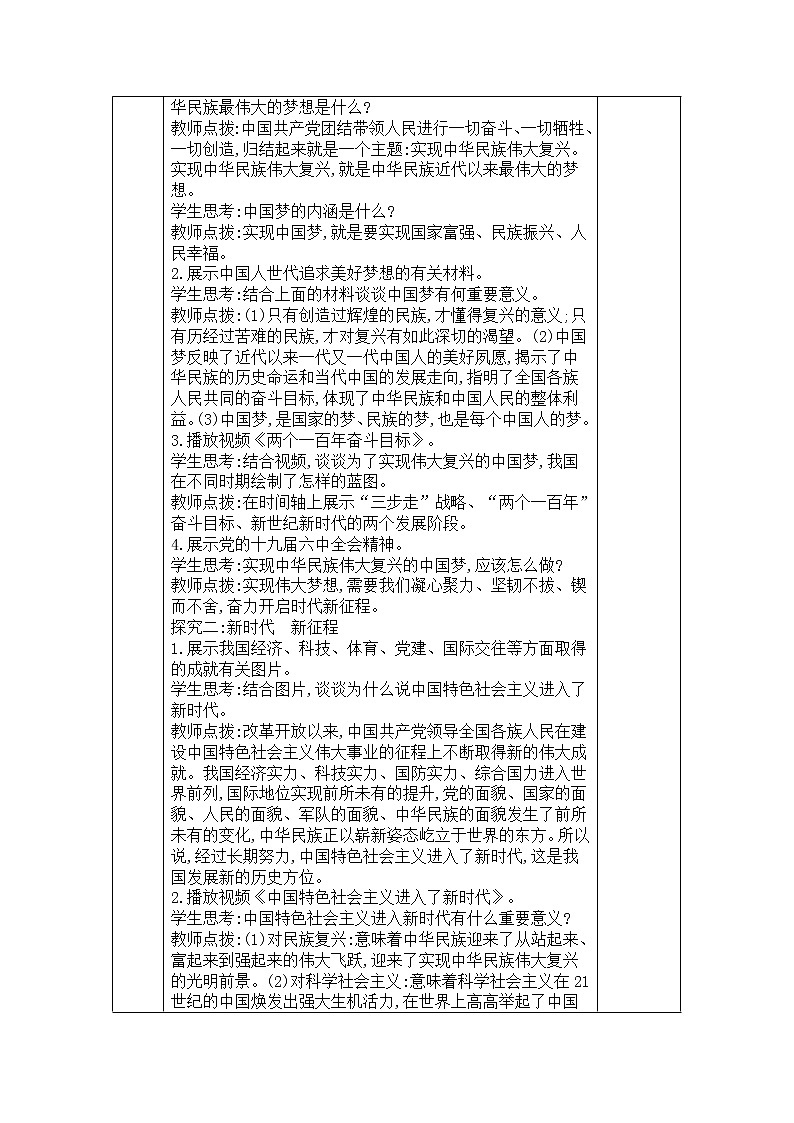 8.1《我们的梦想》 教学设计 2022-2023学年部编版道德与法治九年级上册02