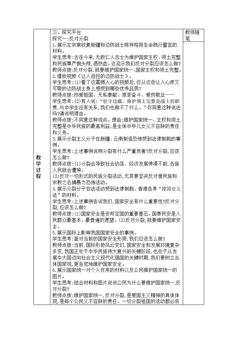 7.2《维护祖国统一》 教学设计 2022-2023学年部编版道德与法治九年级上册02