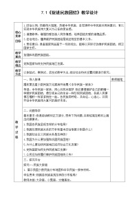 人教部编版促进民族团结教案