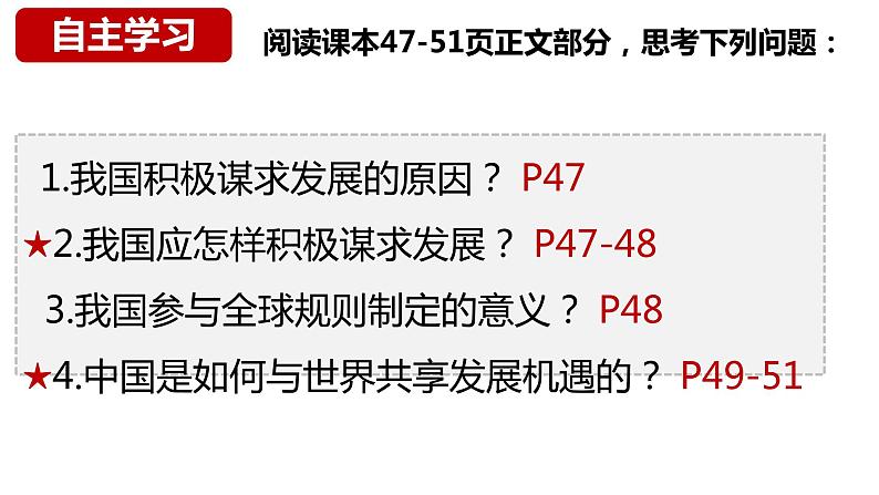 4.2 携手促发展课件PPT03