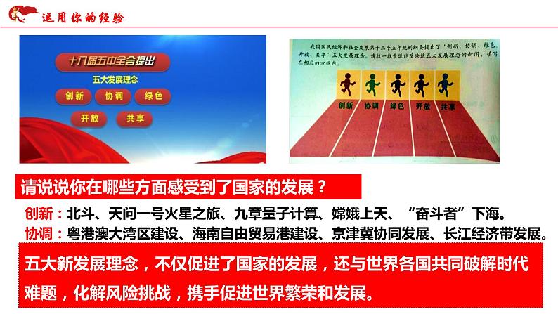 4.2 携手促发展课件PPT04