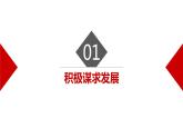 4.2 携手促发展课件PPT