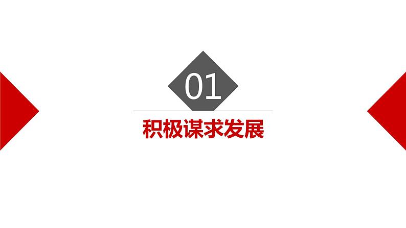 4.2 携手促发展课件PPT05