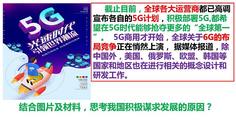 4.2 携手促发展课件PPT06