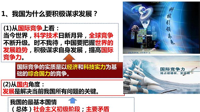 4.2 携手促发展课件PPT07