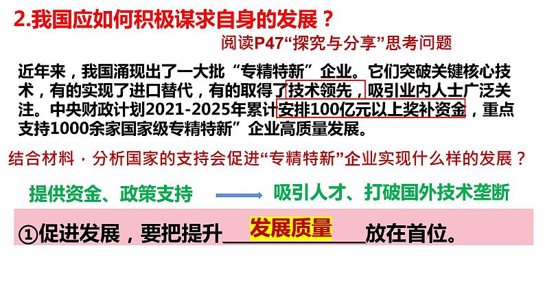 4.2 携手促发展课件PPT08