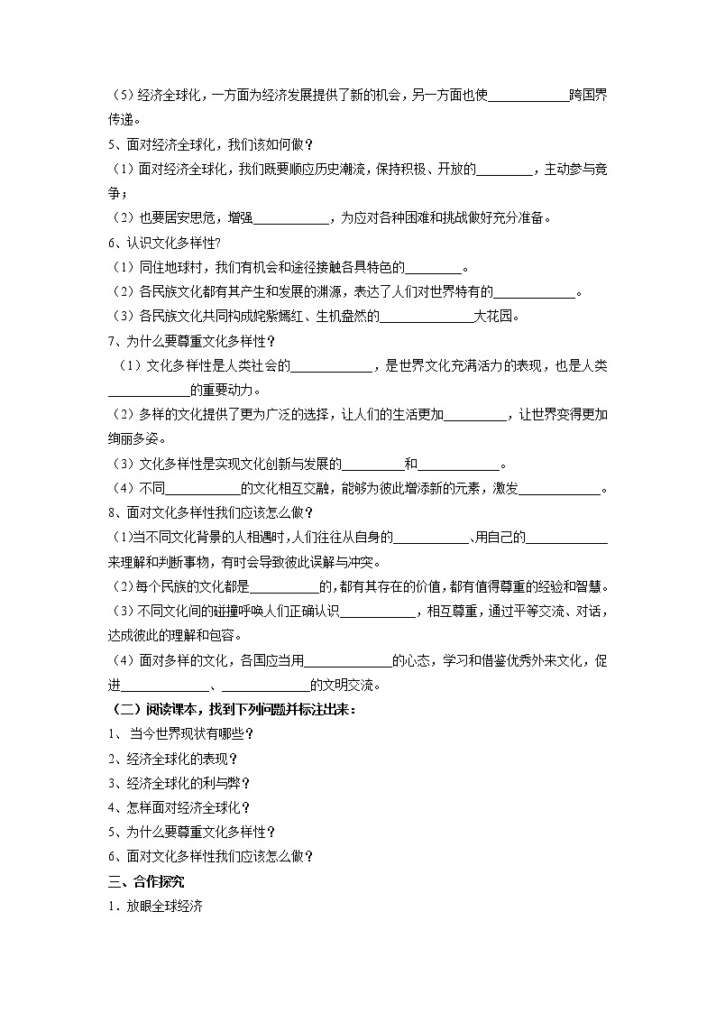 1.1 开放互动的世界 导学案 2021-2022学年部编版道德与法治九年级下册02