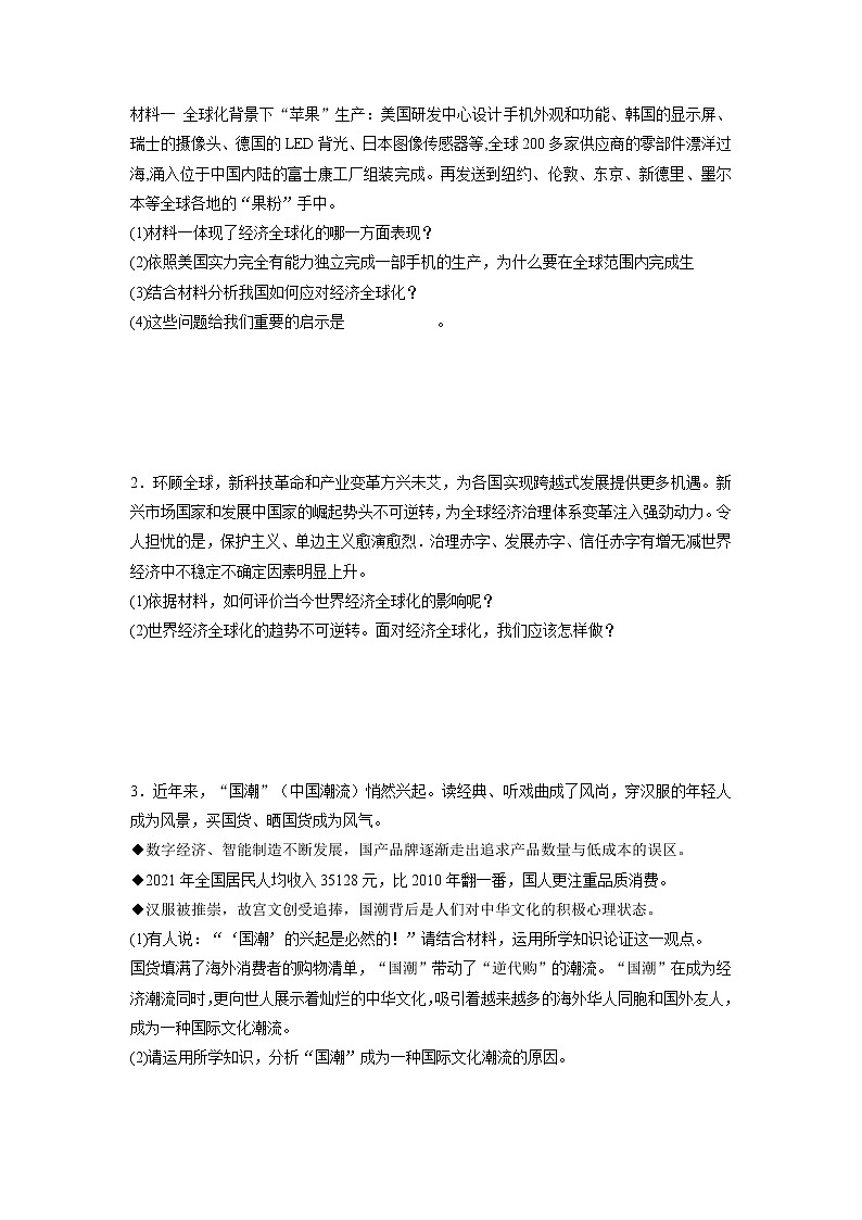 1.1 开放互动的世界 导学案 2021-2022学年部编版道德与法治九年级下册03