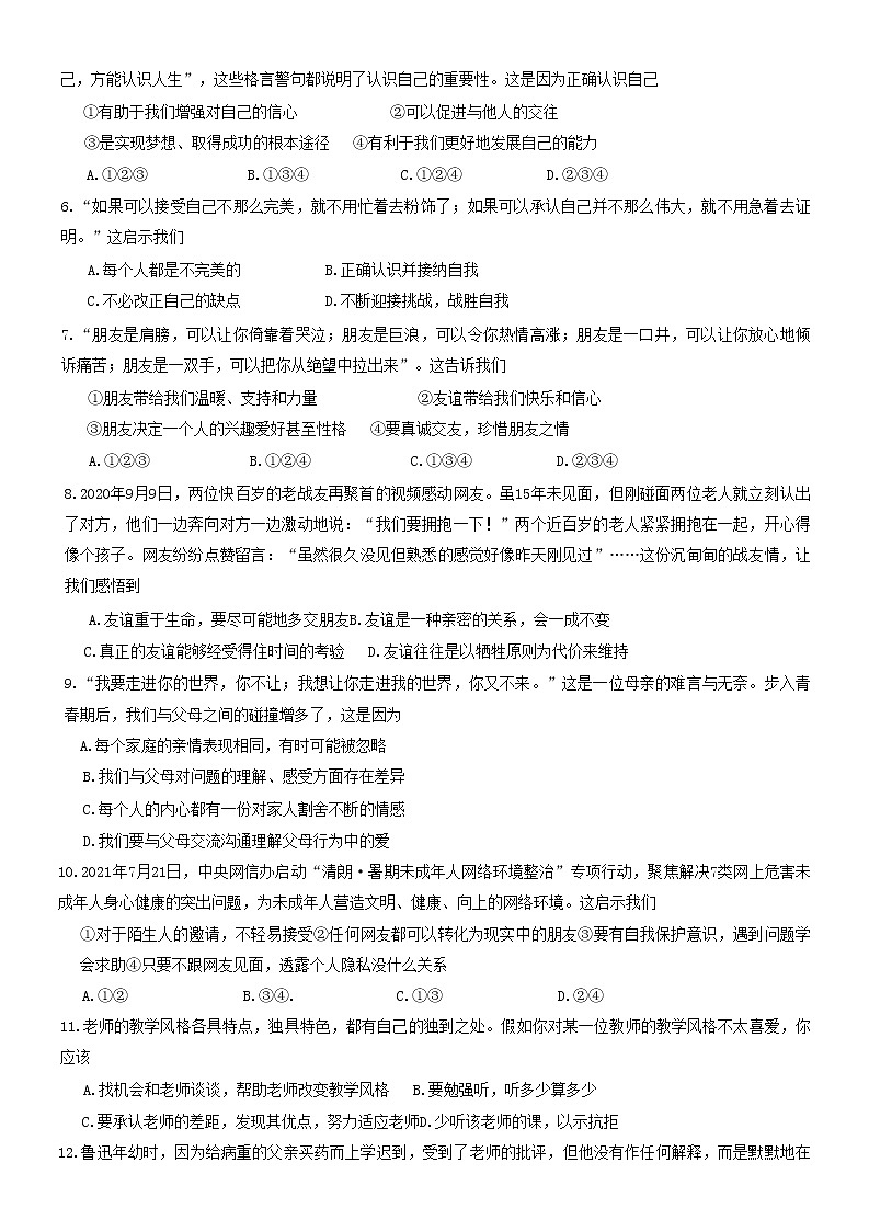广东省阳江市江城区 2022-2023学年七年级上学期期末质量监测道德与法治试卷(含答案)02