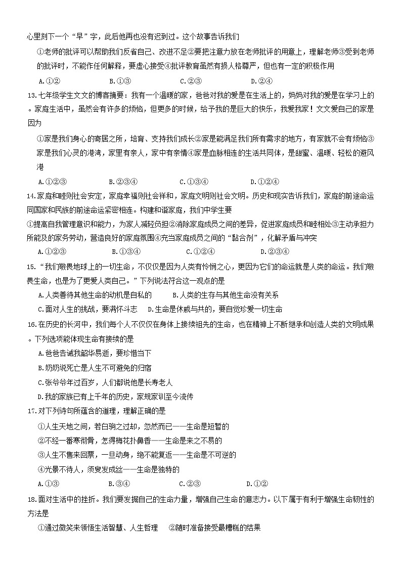 广东省阳江市江城区 2022-2023学年七年级上学期期末质量监测道德与法治试卷(含答案)03