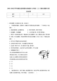 湖北省孝感市应城市 2021-2022学年七年级上学期期末道德与法治试卷(含答案)