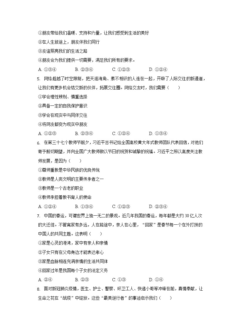 湖北省孝感市应城市 2021-2022学年七年级上学期期末道德与法治试卷(含答案)02